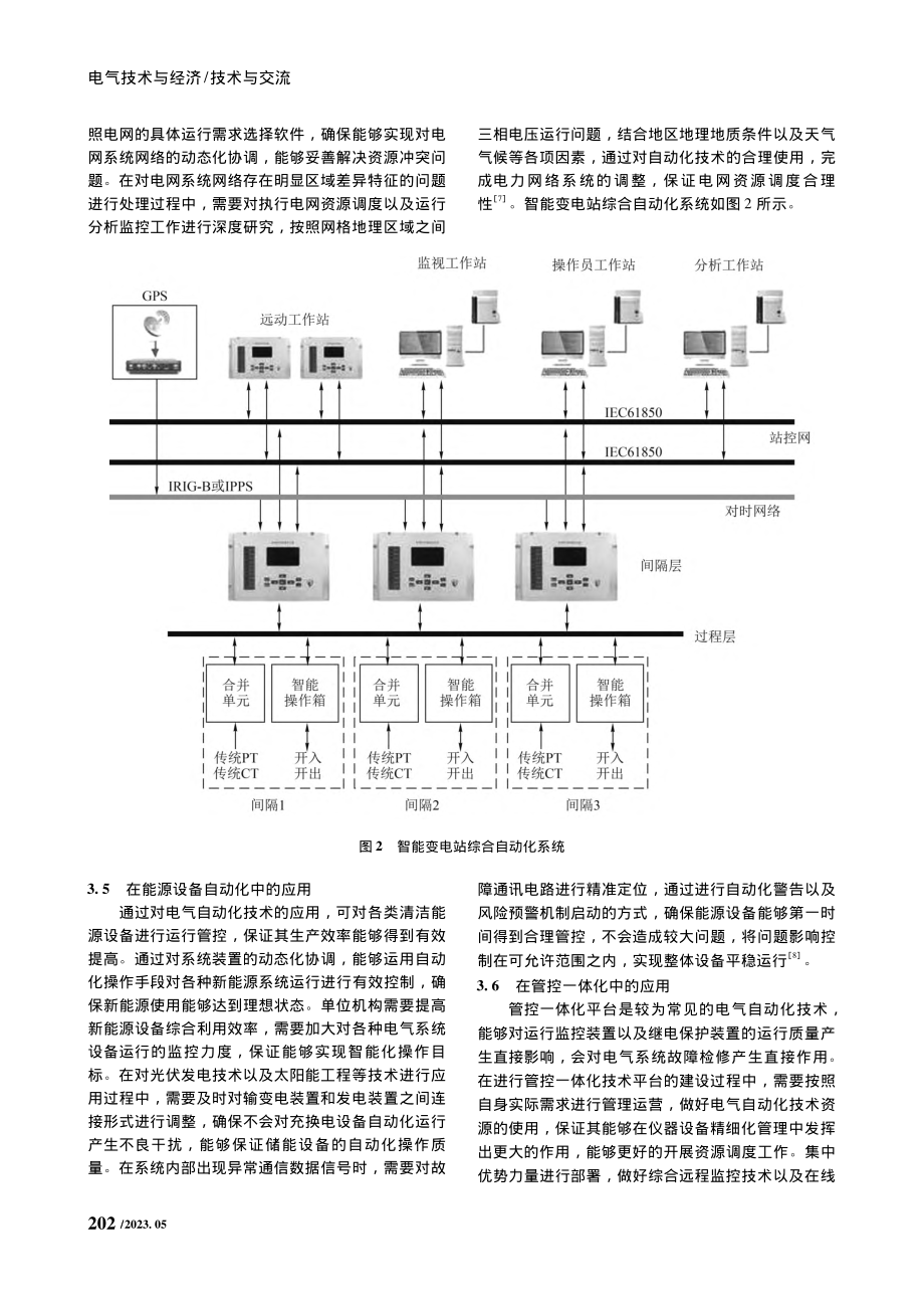 电气自动化在电气工程中的运用分析_张旭健.pdf_第3页