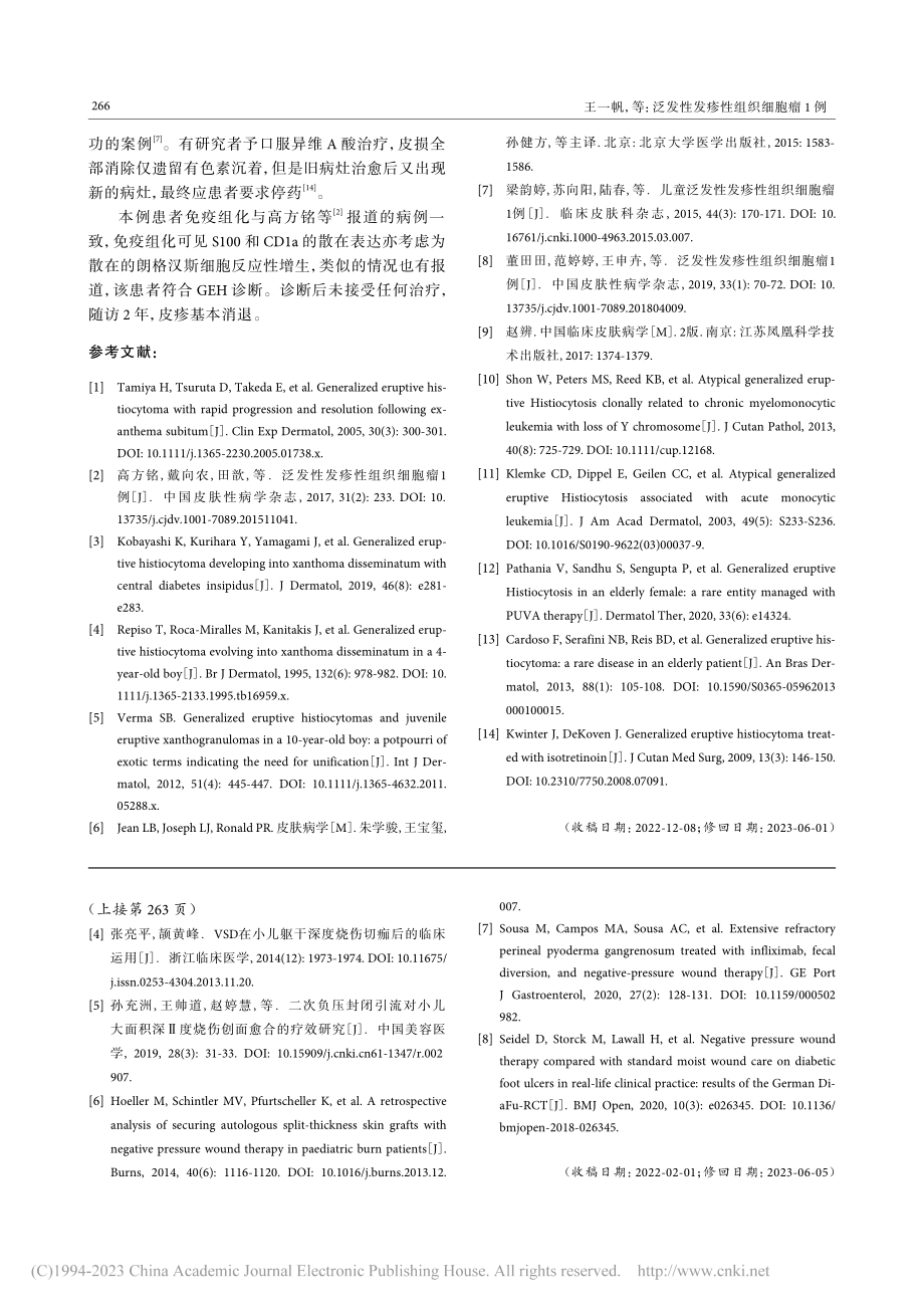 泛发性发疹性组织细胞瘤1例_王一帆.pdf_第3页