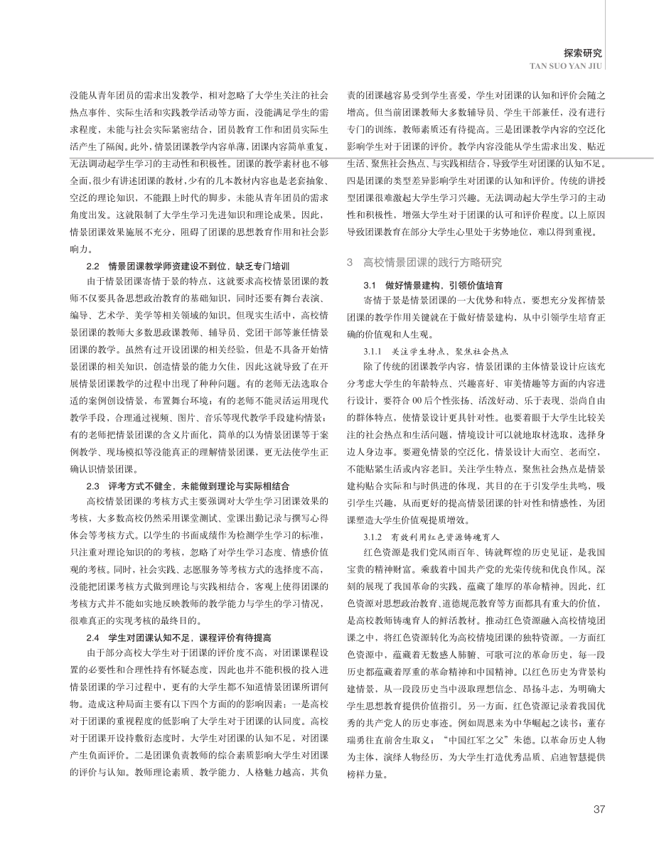 高校情景团课的探索与研究.pdf_第2页