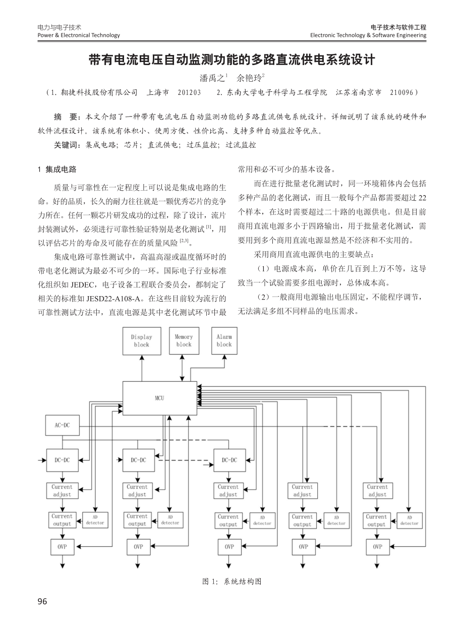 带有电流电压自动监测功能的多路直流供电系统设计.pdf_第1页