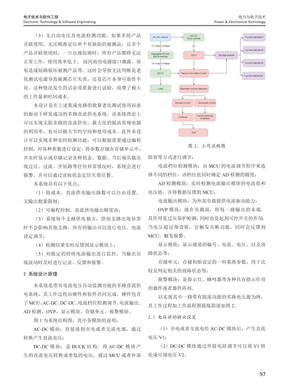 带有电流电压自动监测功能的多路直流供电系统设计.pdf_第2页