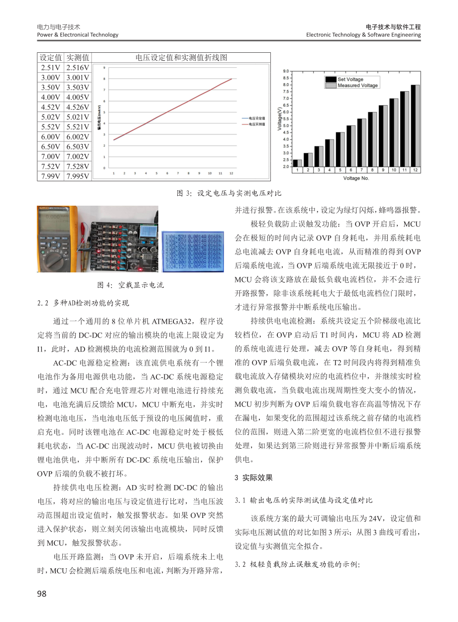 带有电流电压自动监测功能的多路直流供电系统设计.pdf_第3页