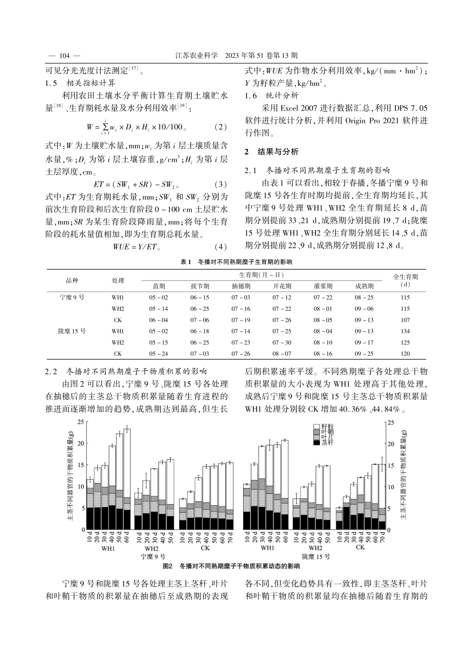 冬播对旱作区不同熟期糜子生...、水分利用效率及品质的影响_李凯.pdf_第3页