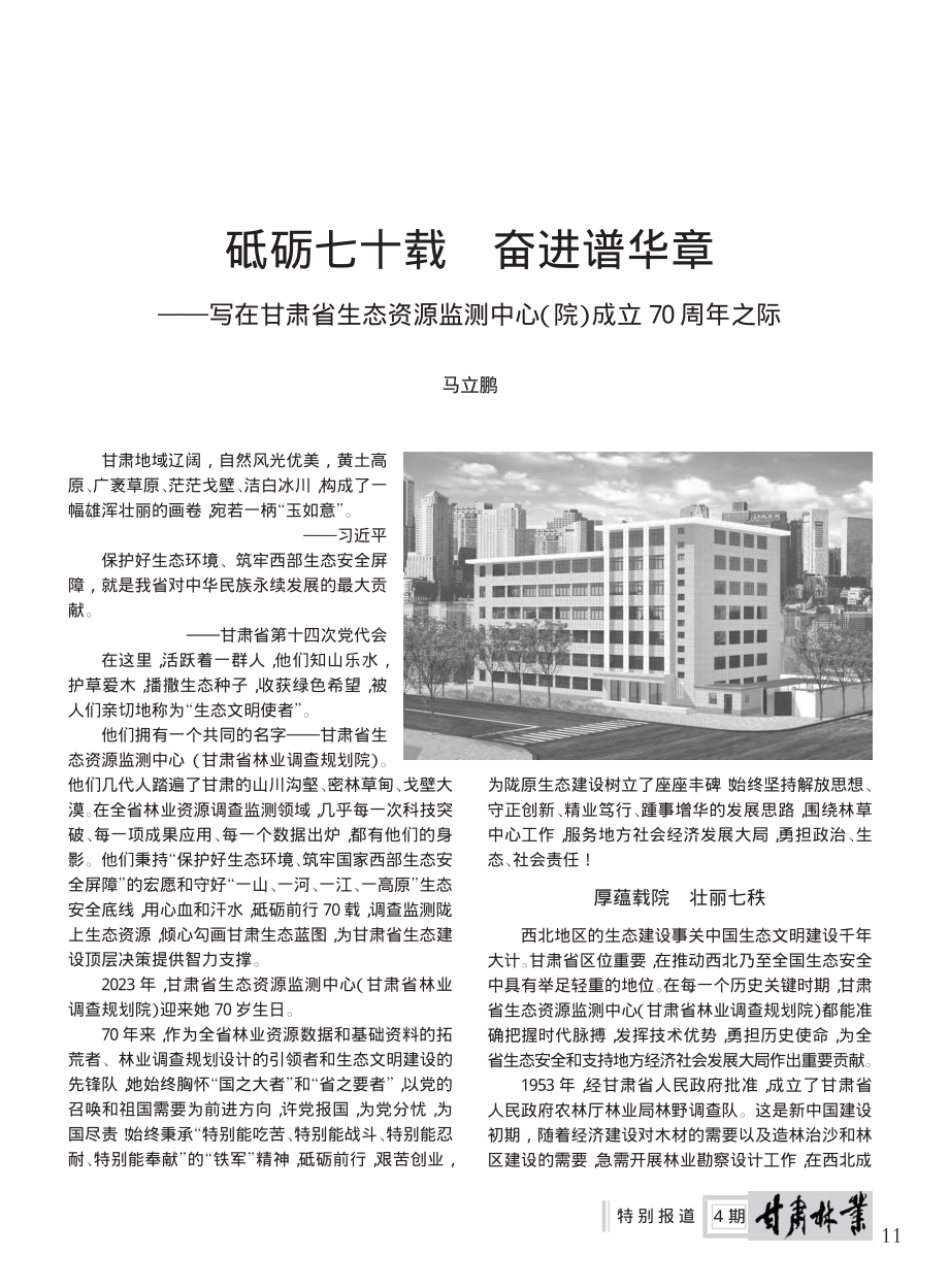 砥砺七十载__奋进谱华章—...中心（院）成立70周年之际_马立鹏.pdf_第1页