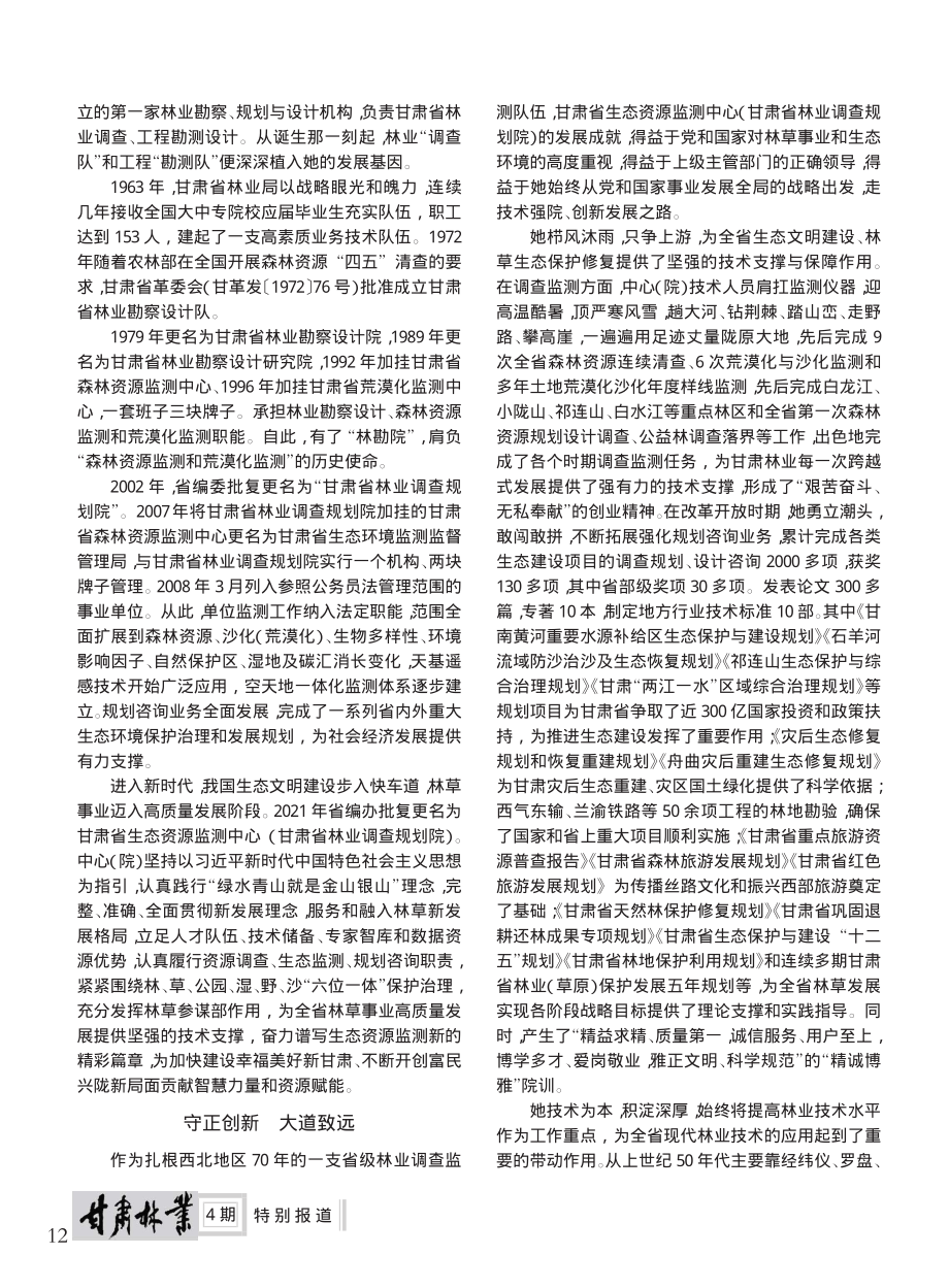 砥砺七十载__奋进谱华章—...中心（院）成立70周年之际_马立鹏.pdf_第2页