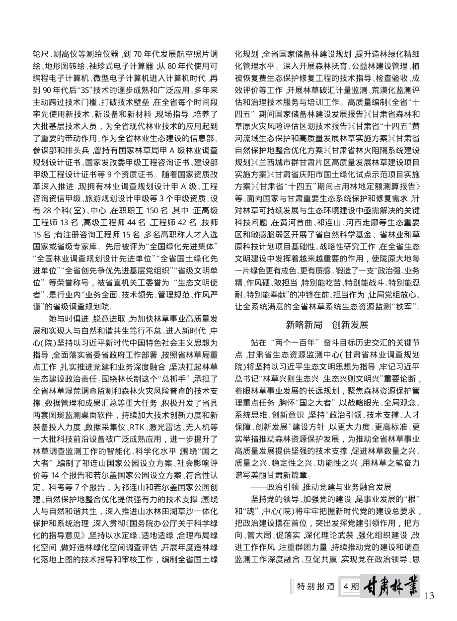 砥砺七十载__奋进谱华章—...中心（院）成立70周年之际_马立鹏.pdf_第3页