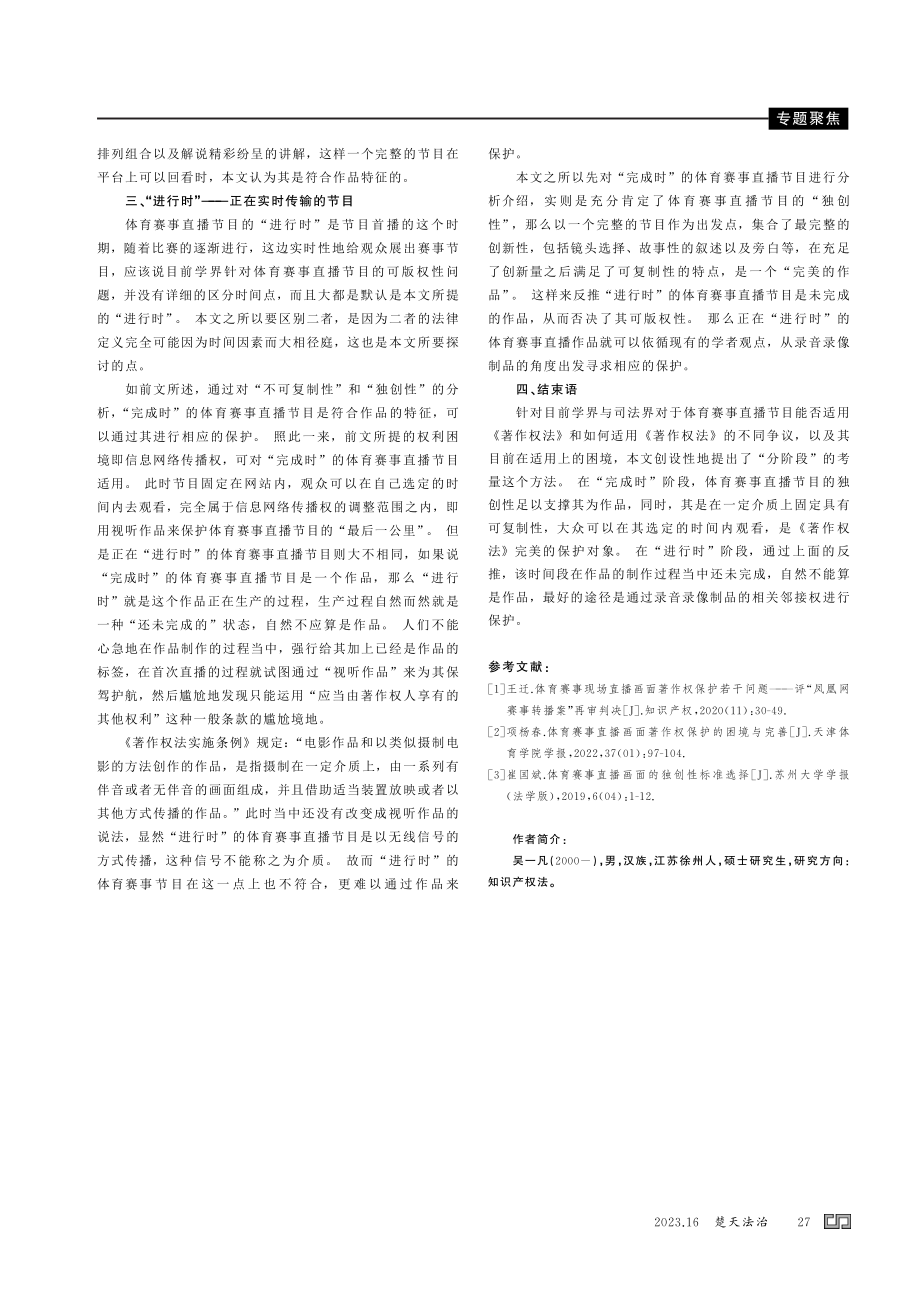 从区分视角分析体育赛事直播的著作权.pdf_第3页