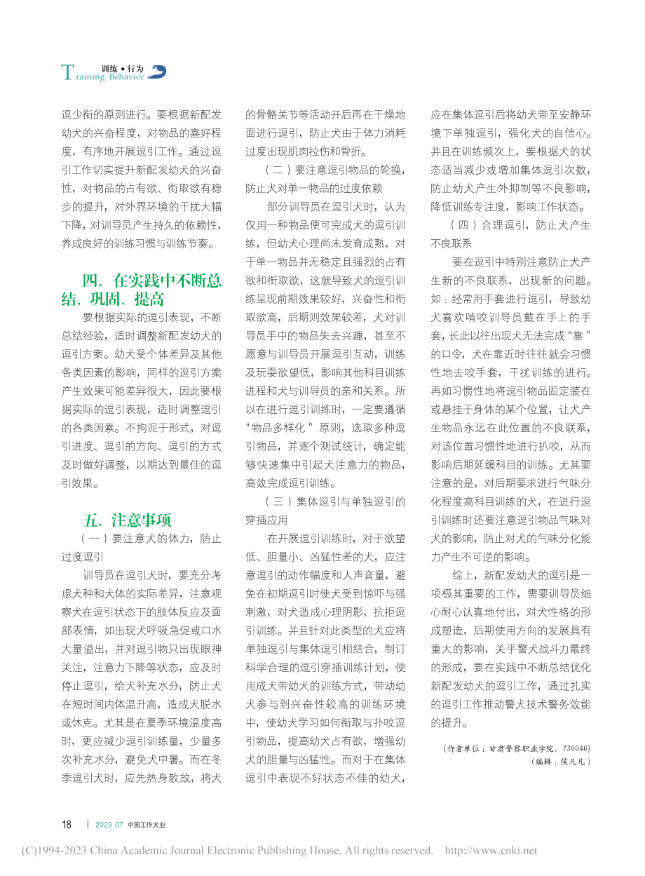 关于新配发幼犬逗引训练的几点想法_任义平.pdf_第2页