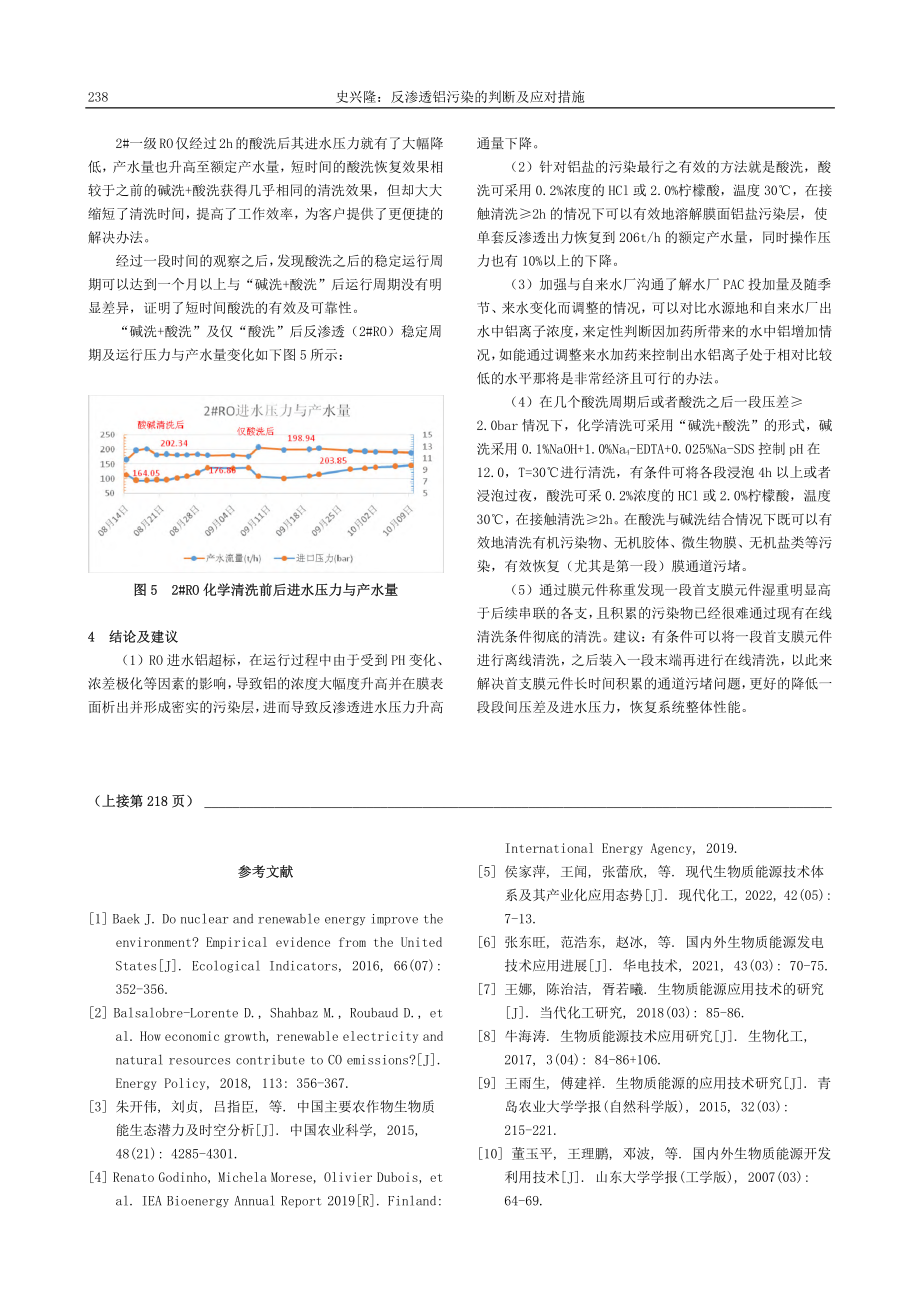 低碳经济背景下的生物质能源应用技术_徐永霞.pdf_第3页