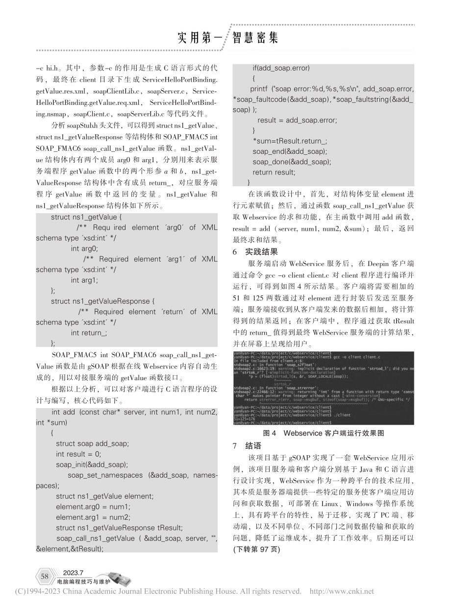 Linux环境下基于gSO...ervice应用设计与实现_严竞雄.pdf_第3页