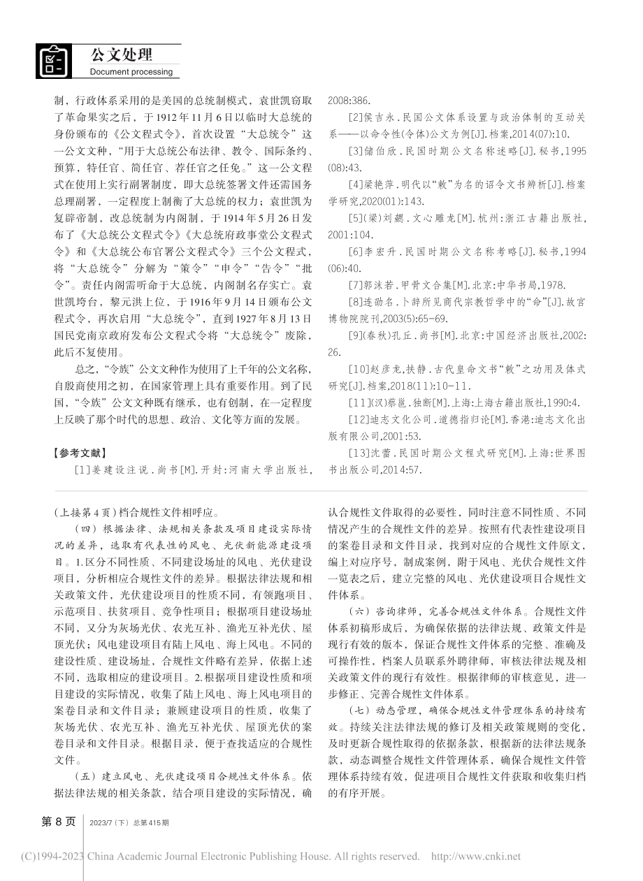 构建新能源电力基建项目合规性文件体系之我见_郭沙沙.pdf_第2页