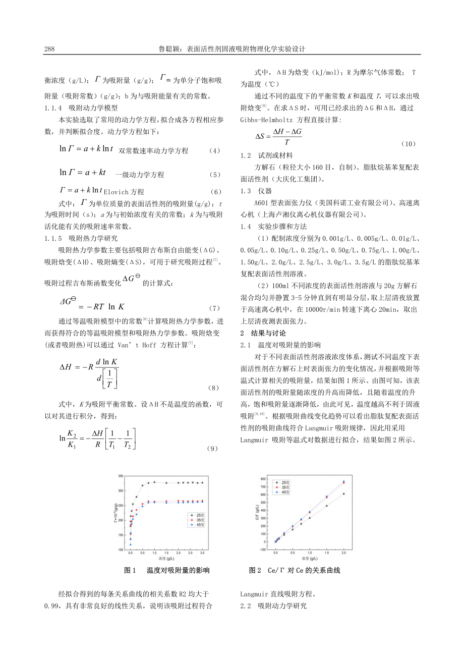 表面活性剂固液吸附物理化学实验设计17_鲁聪颖.pdf_第2页