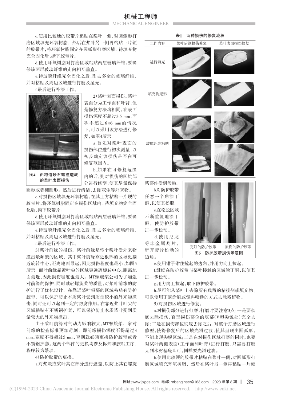 MT木质航空桨叶修复方法应用研究_樊占鹏.pdf_第2页