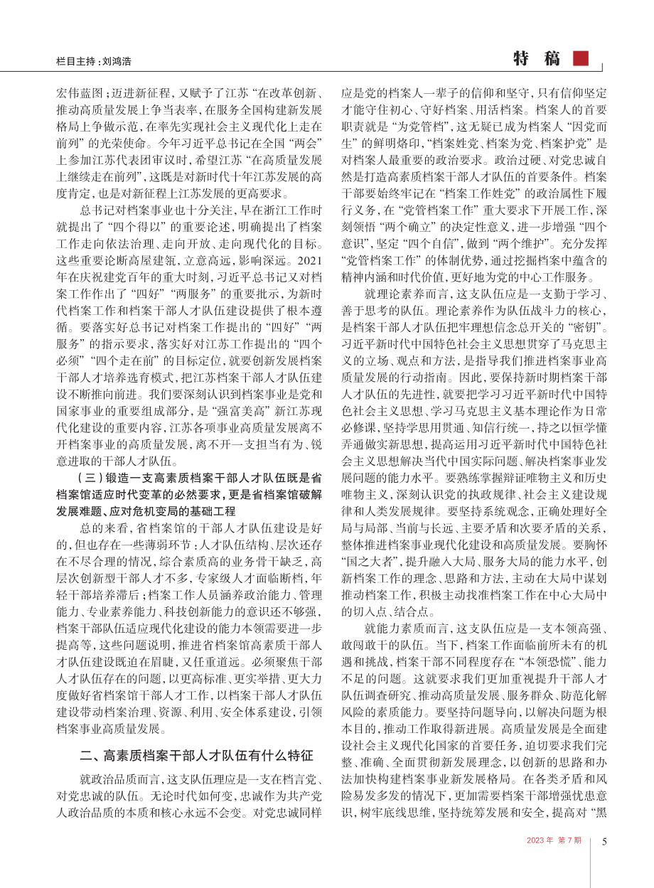 打造高素质档案干部人才队伍_顾俊.pdf_第2页