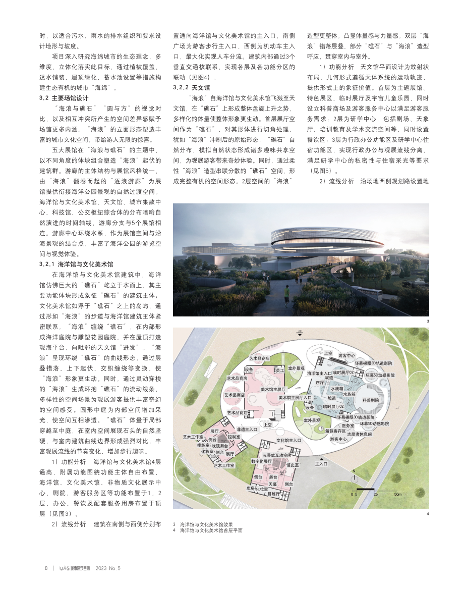 多馆式城市文化建筑群空间演绎研究——以大连市科技文化中心为例.pdf_第3页