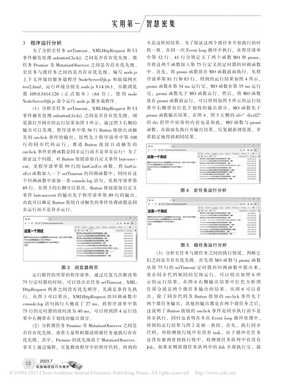 分析浏览器底层事件循环处理机制_邓杰海.pdf_第2页