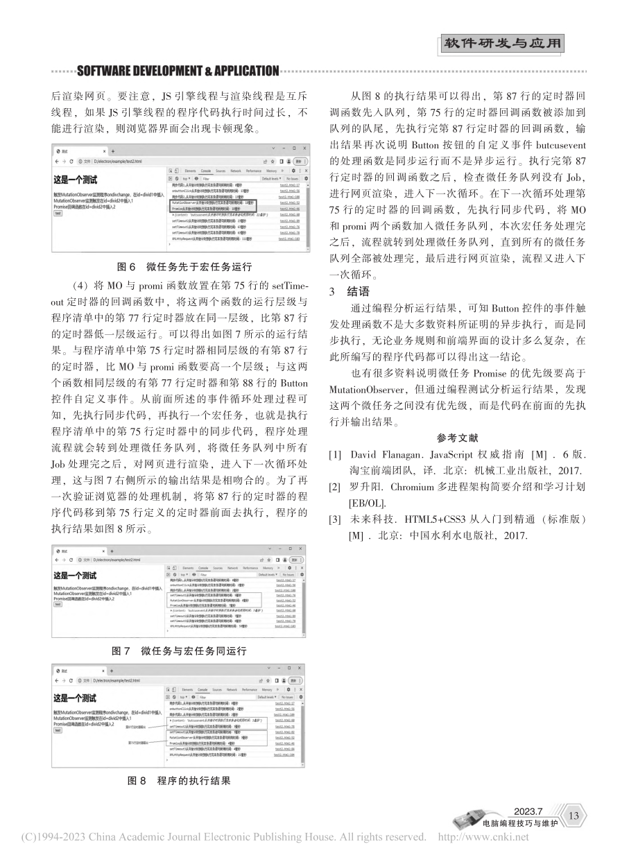 分析浏览器底层事件循环处理机制_邓杰海.pdf_第3页