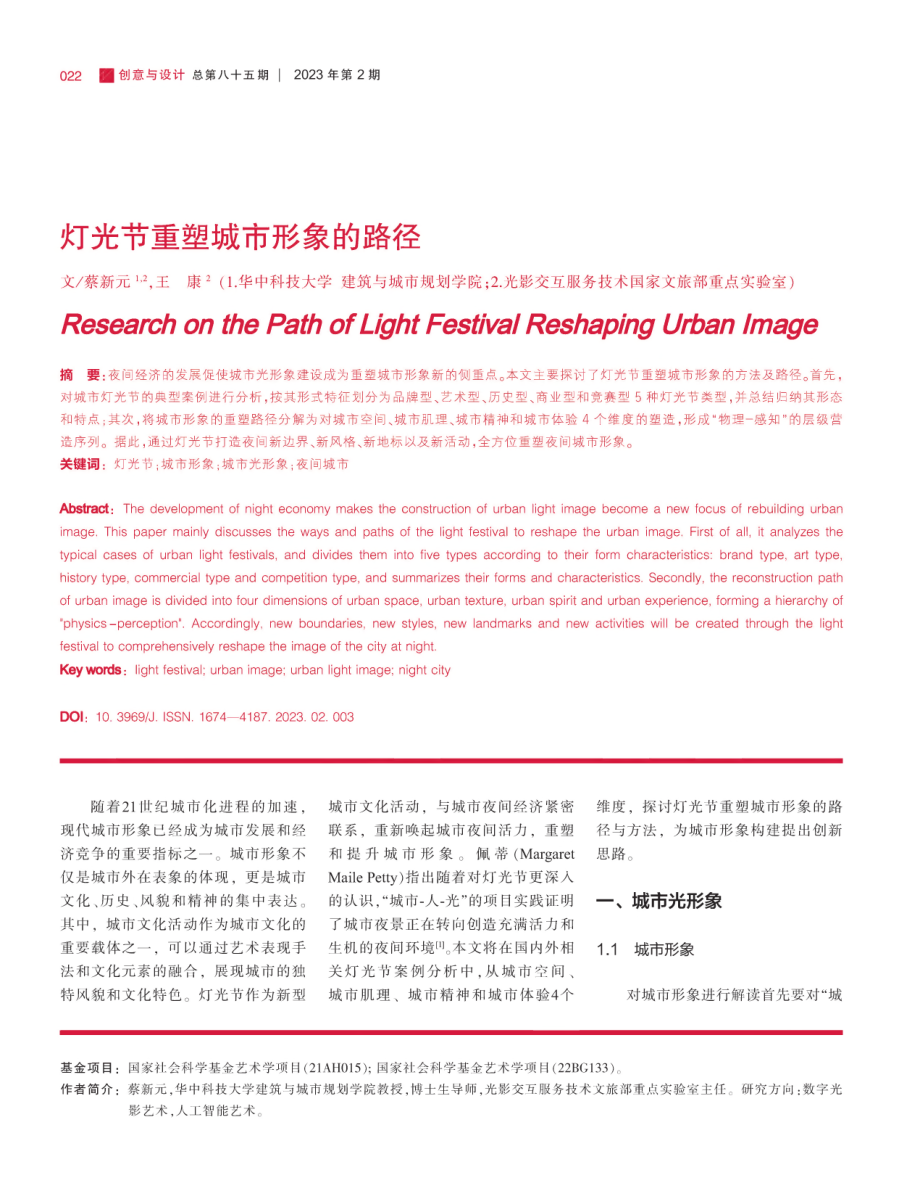 灯光节重塑城市形象的路径.pdf_第1页