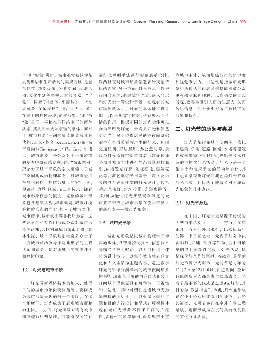 灯光节重塑城市形象的路径.pdf_第2页