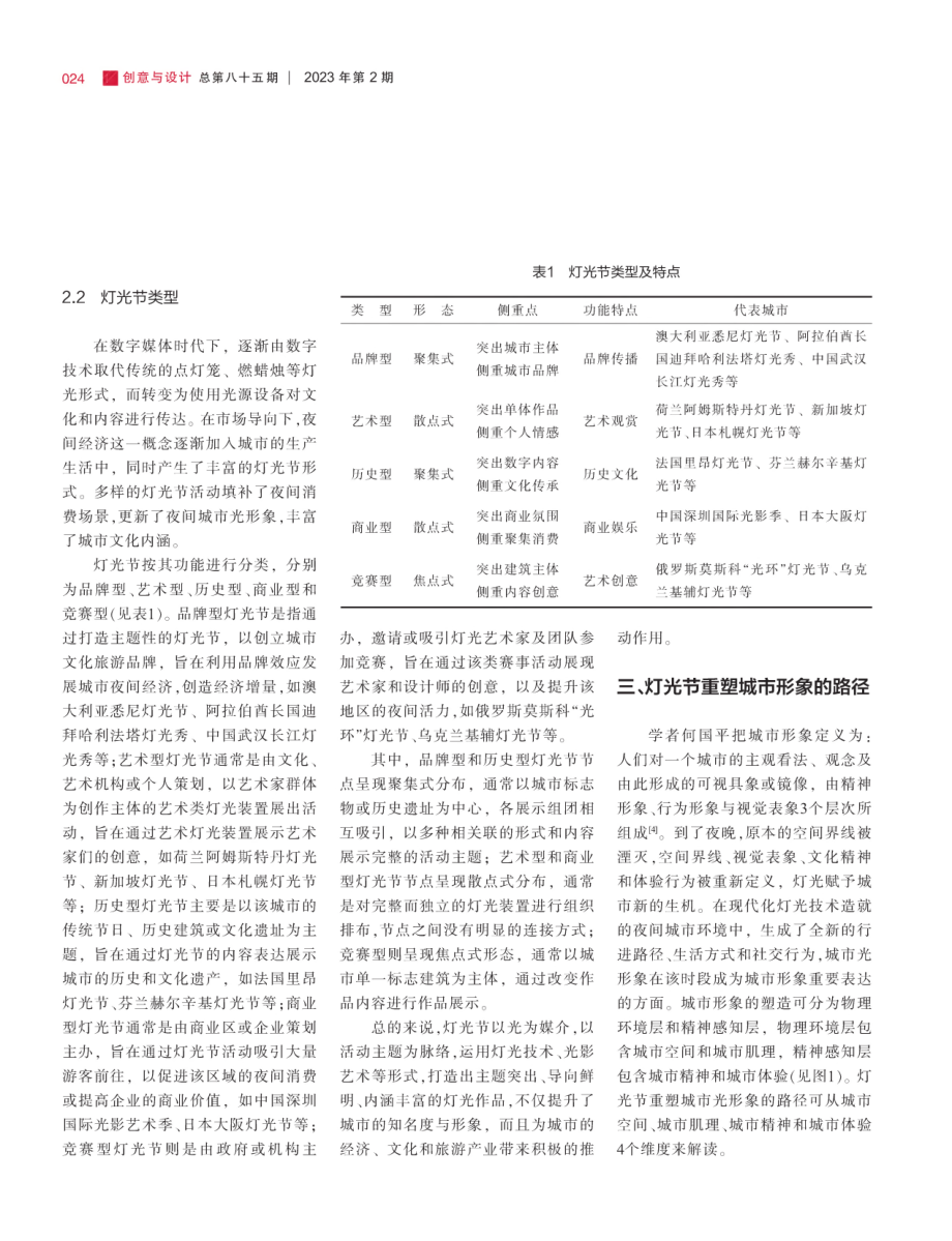 灯光节重塑城市形象的路径.pdf_第3页