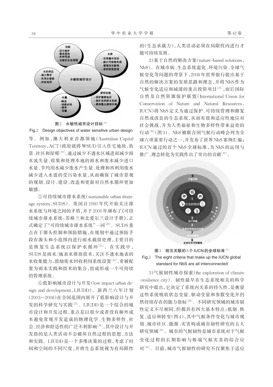 风景园林应对气候变化的实践与气候积极性设计方法_张雨.pdf_第3页