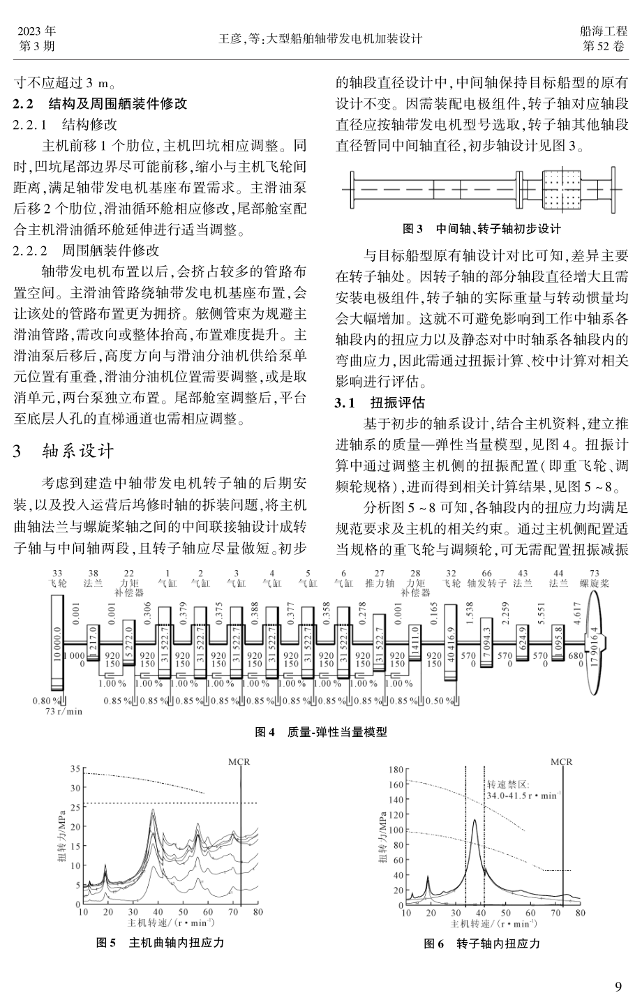 大型船舶轴带发电机加装设计.pdf_第3页