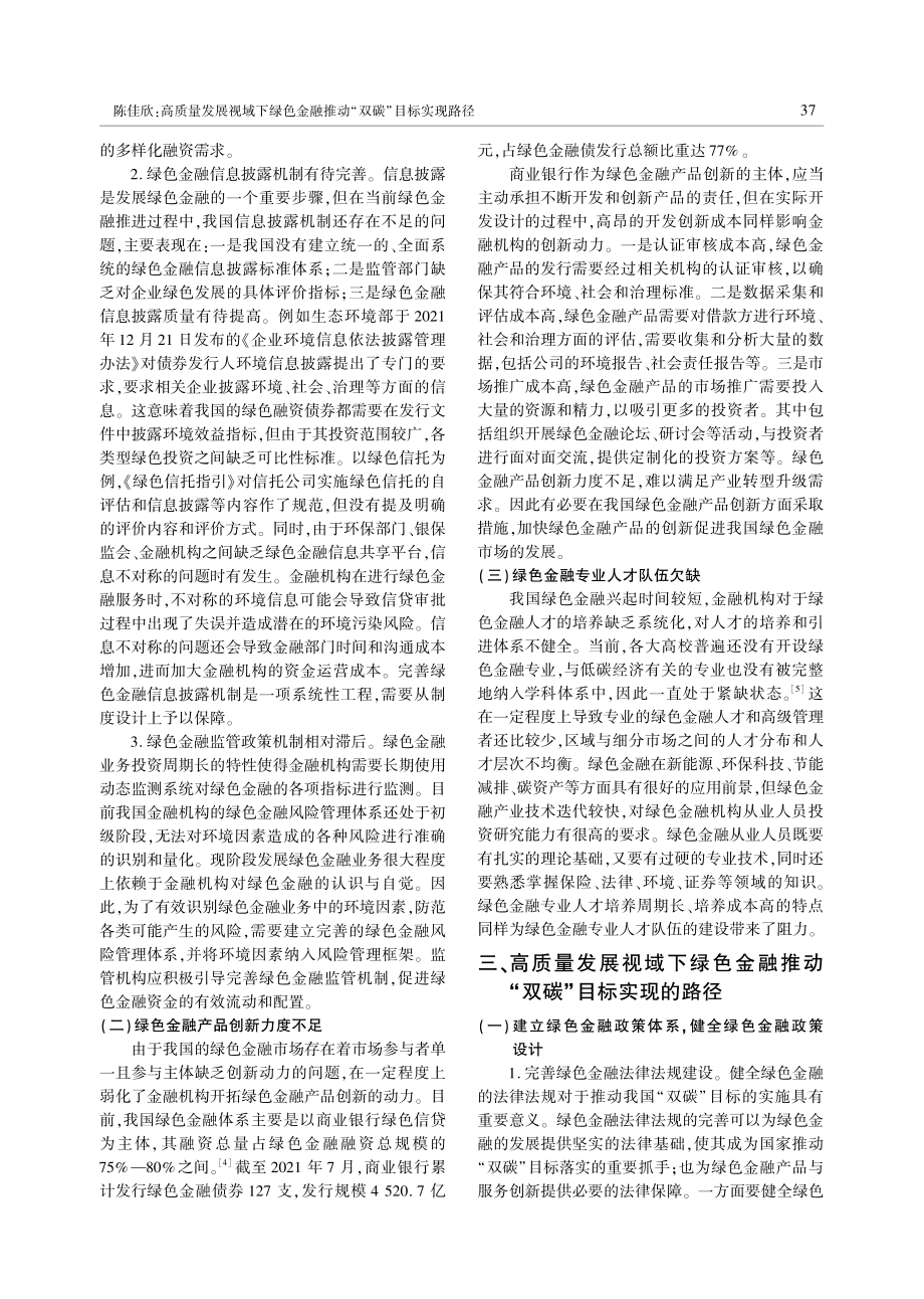 高质量发展视域下绿色金融推动“双碳”目标实现路径.pdf_第3页