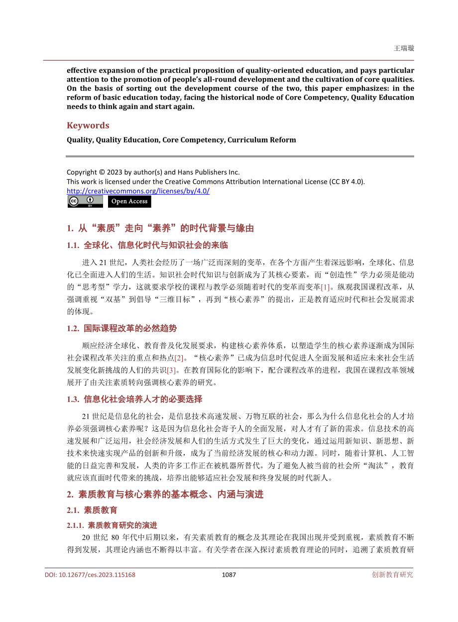 从“素质”到“核心素养”：素质教育的再出发.pdf_第2页