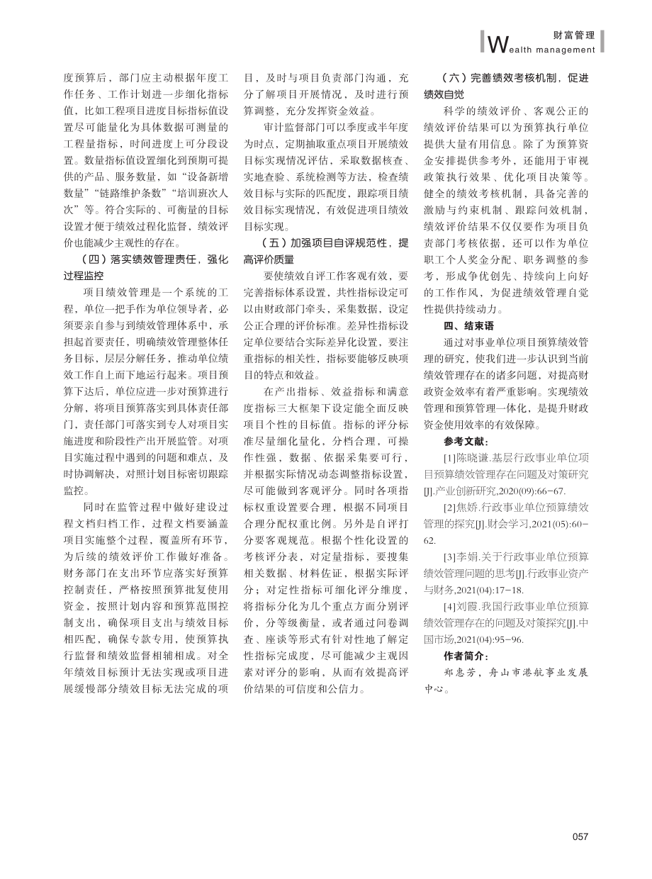 关于事业单位项目预算绩效管理问题的思考.pdf_第3页