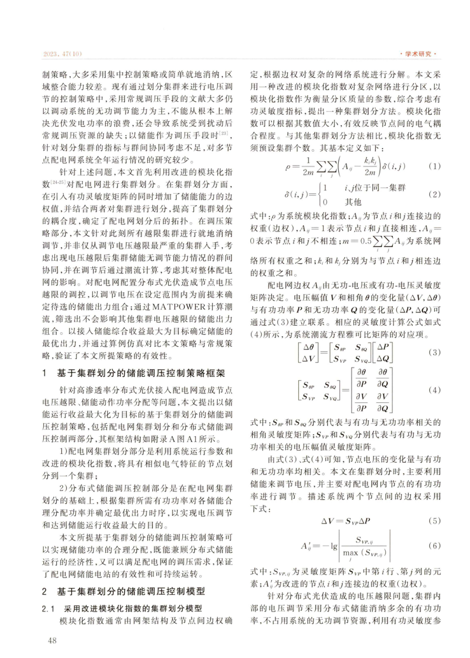 光伏高渗透率下分布式储能群间协同的电压控制策略.pdf_第2页