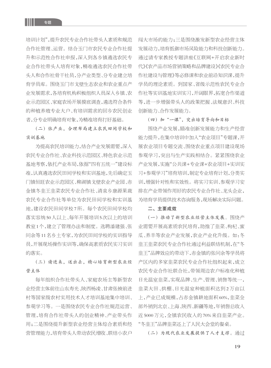 “一围绕、三提升”培育高素...—玉门市高素质农民培育做法_孔庆业.pdf_第2页