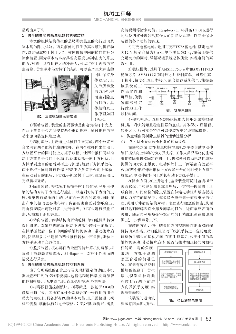 仿生蠕虫爬树除虫机器的设计_许骏.pdf_第2页