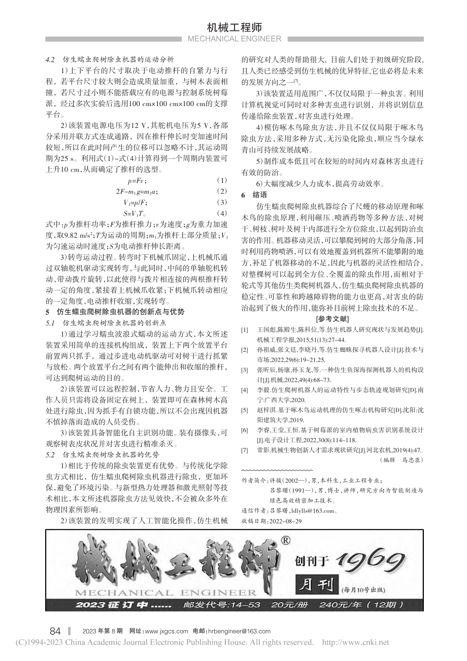 仿生蠕虫爬树除虫机器的设计_许骏.pdf_第3页