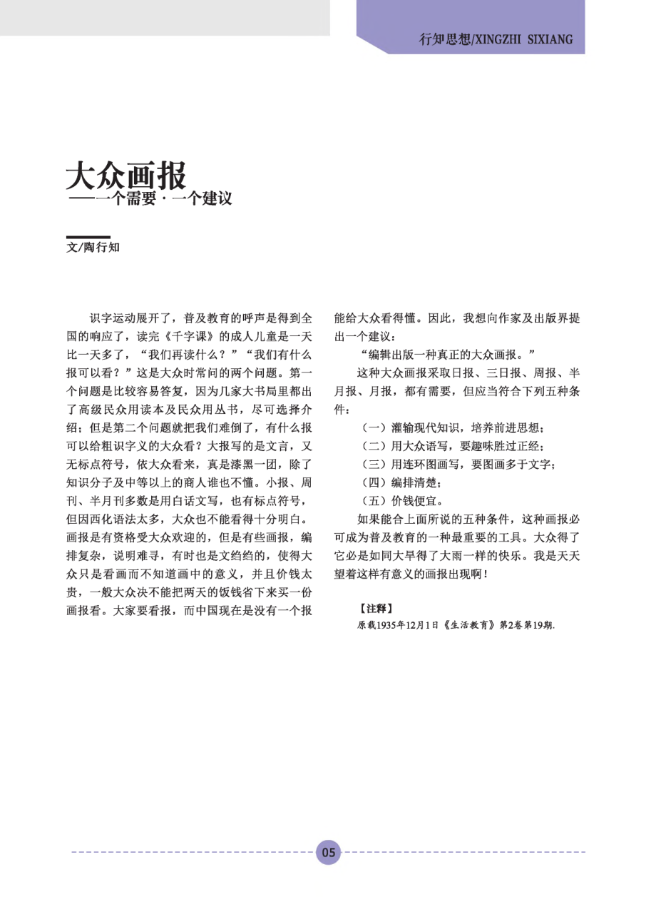 大众画报--一个需要·一个建议.pdf_第1页