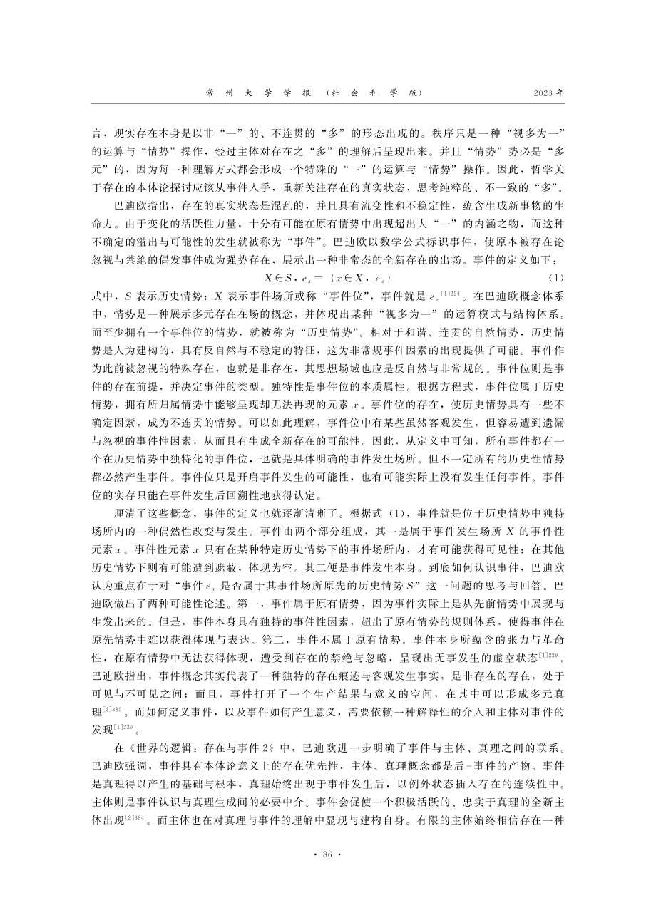 独特性与内在性：巴迪欧的事件诗学建构尝试.pdf_第2页