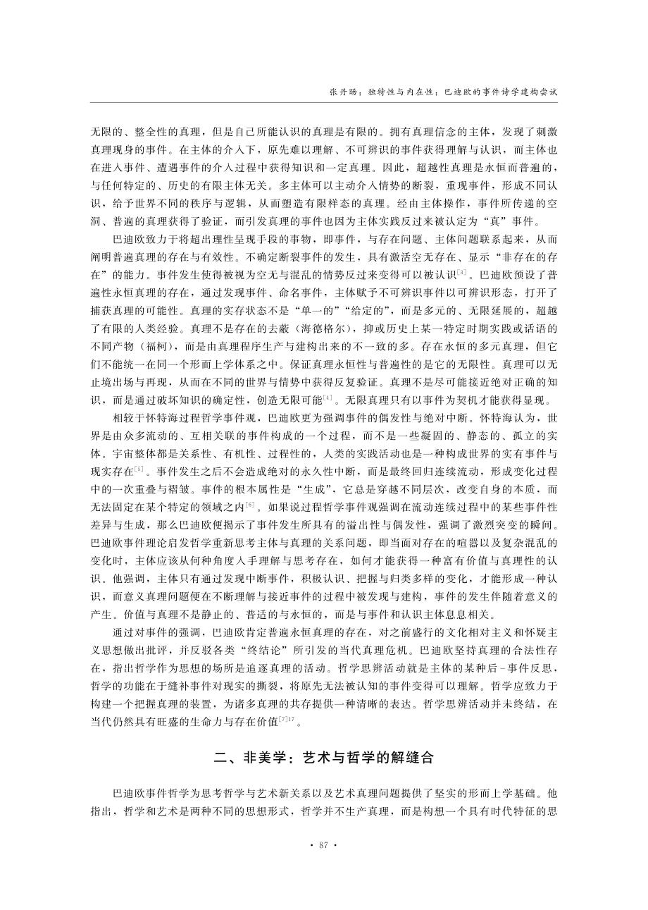 独特性与内在性：巴迪欧的事件诗学建构尝试.pdf_第3页