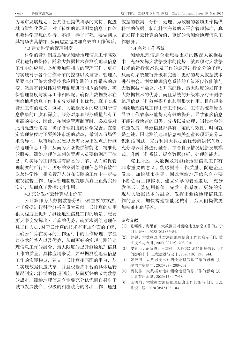 大数据及对测绘地理信息工作的研究.pdf_第3页