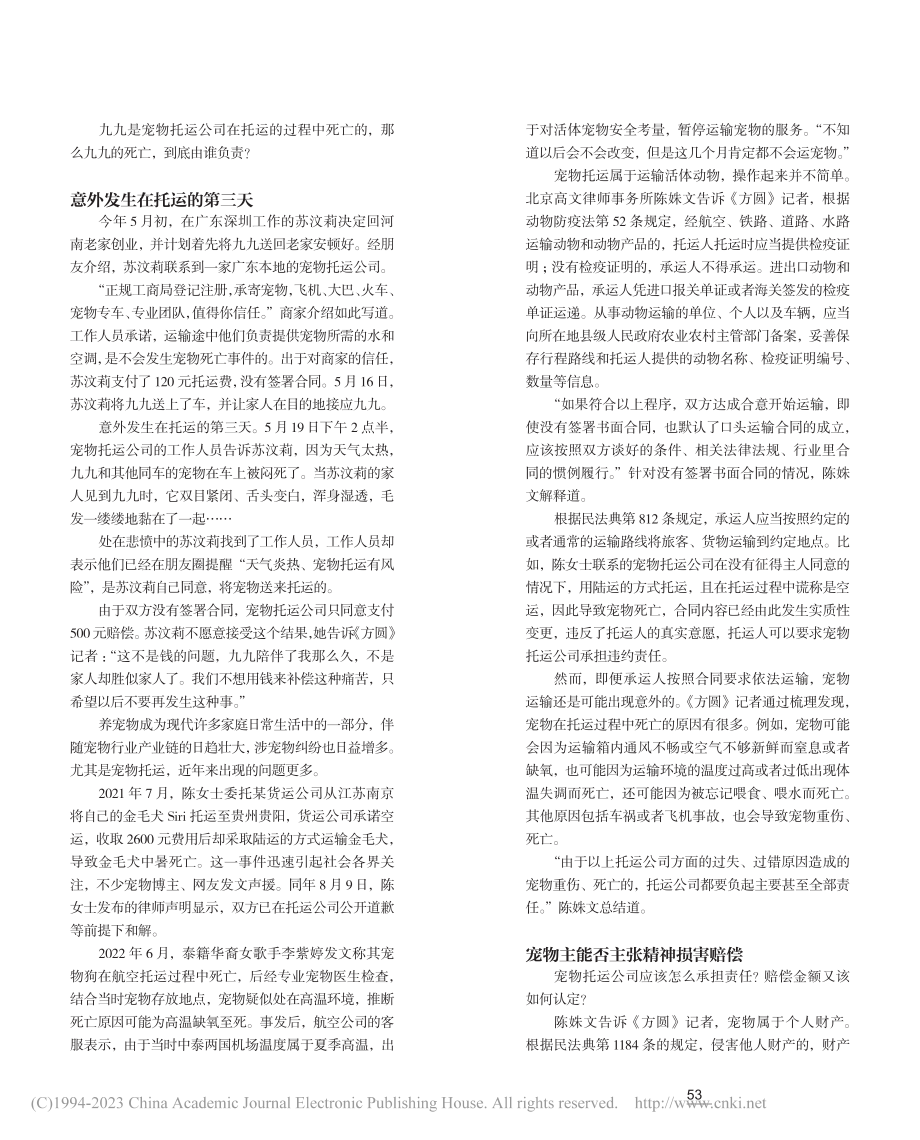 宠物在托运中死亡该谁负责？_方菲.pdf_第2页