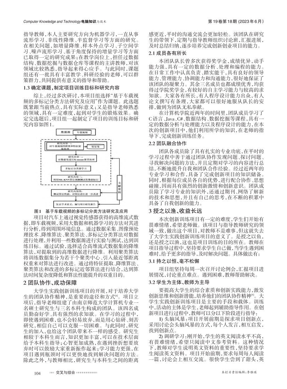 大学生创新创业训练项目指导...记分类方法研究及应用》为例_谈超.pdf_第2页