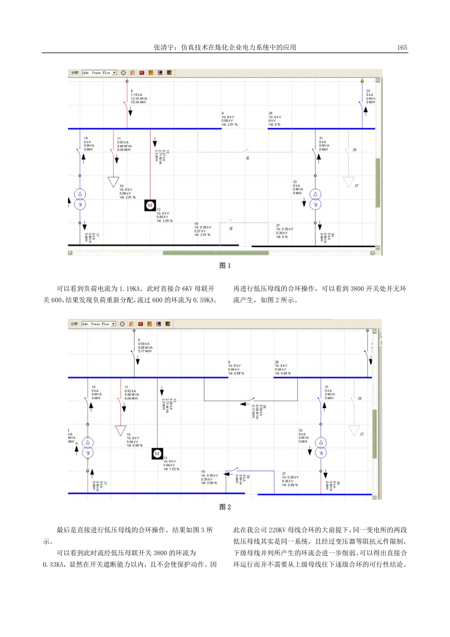 仿真技术在炼化企业电力系统中的应用_张清宇.pdf_第2页