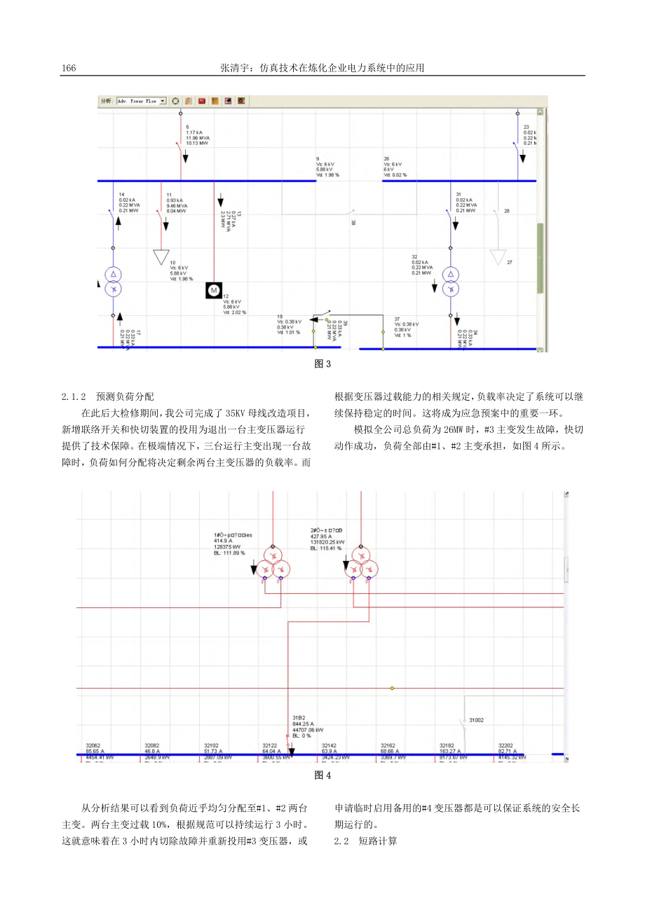 仿真技术在炼化企业电力系统中的应用_张清宇.pdf_第3页