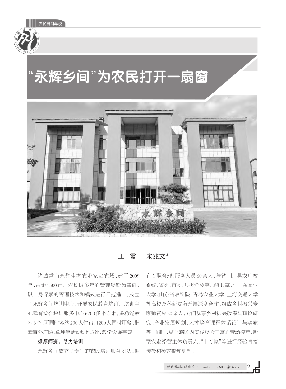 “永辉乡间”为农民打开一扇窗_王霞.pdf_第1页