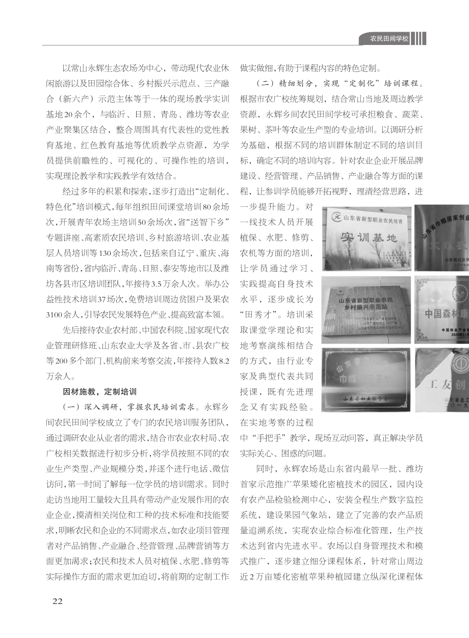 “永辉乡间”为农民打开一扇窗_王霞.pdf_第2页