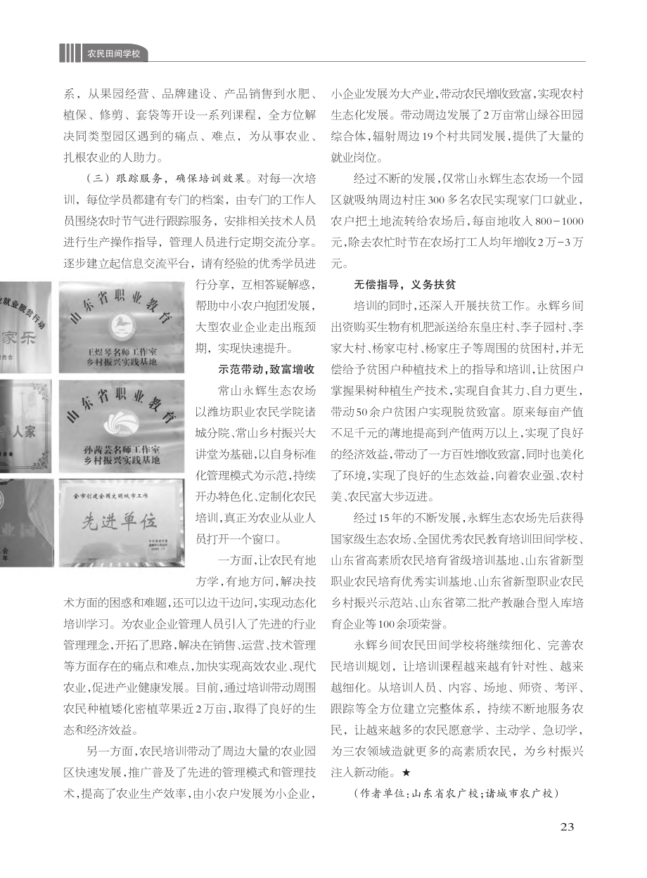 “永辉乡间”为农民打开一扇窗_王霞.pdf_第3页