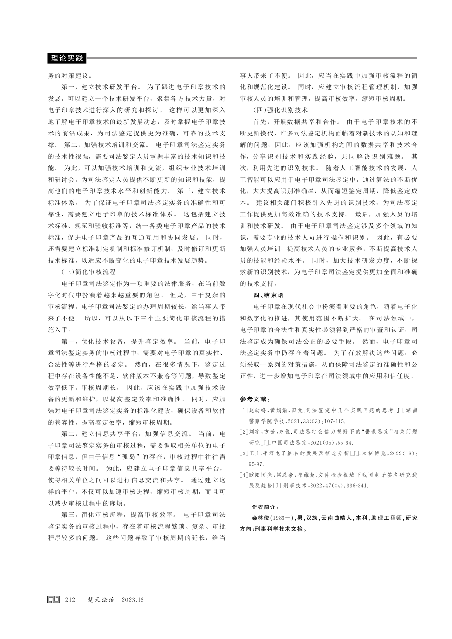 电子印章的几个司法鉴定实务问题思考.pdf_第3页