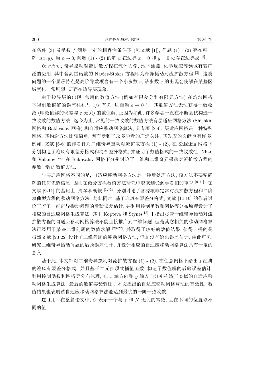 二维奇异摄动对流扩散方程的自适应移动网格算法.pdf_第2页