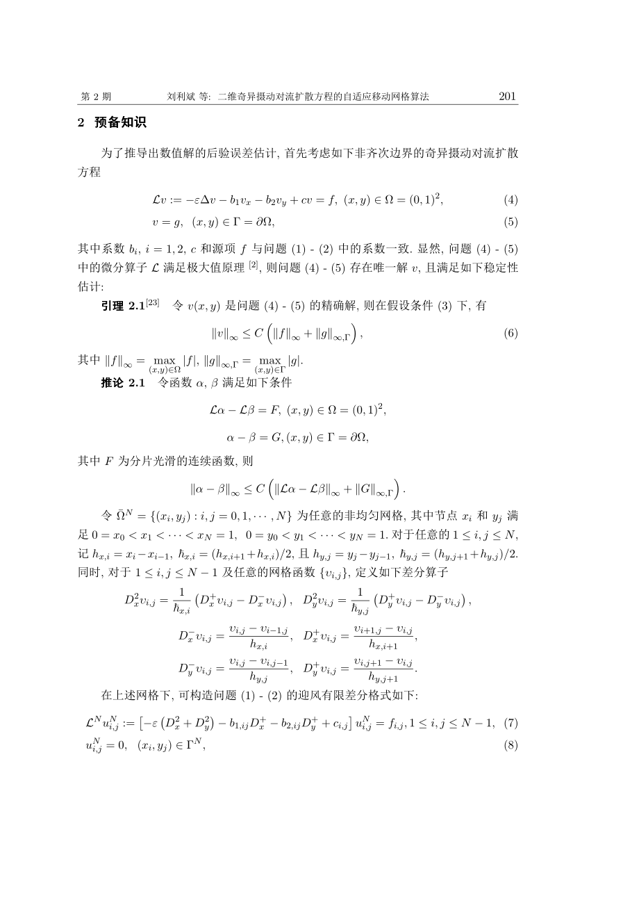 二维奇异摄动对流扩散方程的自适应移动网格算法.pdf_第3页