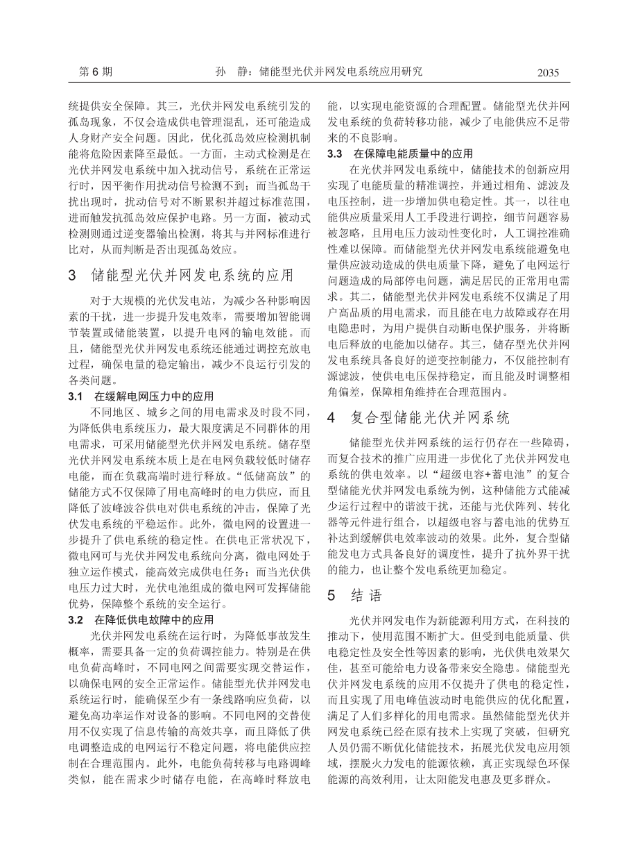 储能型光伏并网发电系统应用研究.pdf_第2页