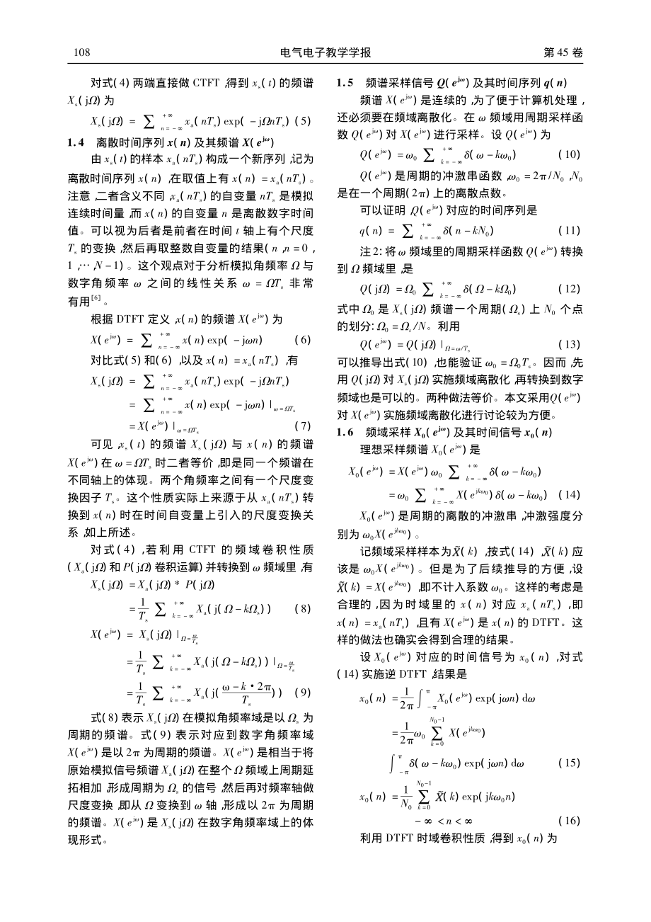 从DFT导出过程和频谱分析谈DFT教学_唐建.pdf_第3页