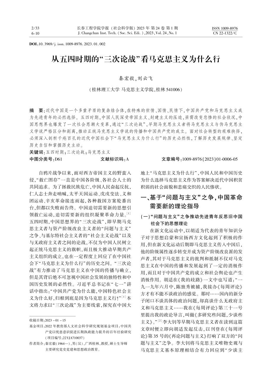 从五四时期的“三次论战”看马克思主义为什么行.pdf_第1页